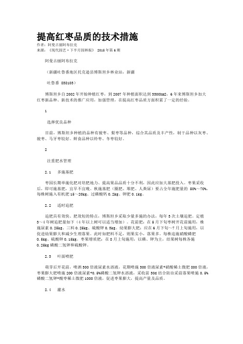 提高红枣品质的技术措施