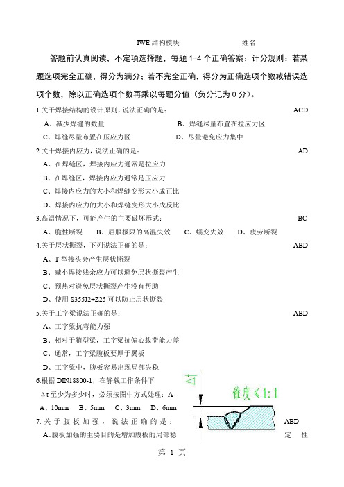 国际焊接工程师IWE模拟题2019结构模块8页word