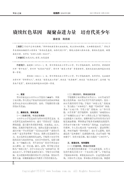 赓续红色基因 凝聚奋进力量 培育代英少年