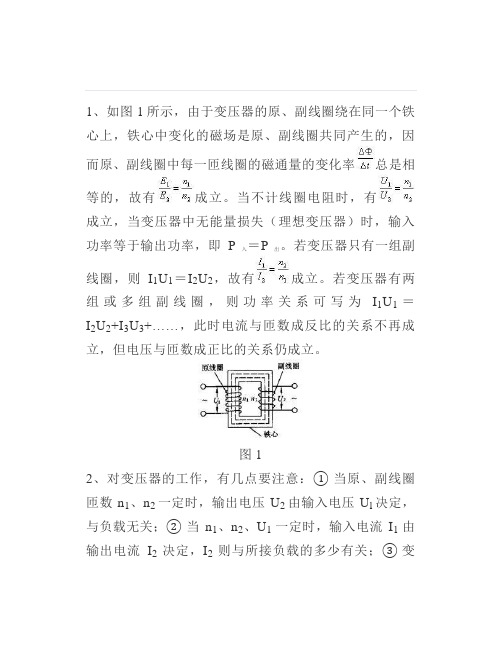 高中物理：《变压器》知识点总结及典型例题