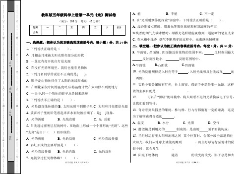 教科版五年级科学上册各单元测试卷及答案汇编(含四套题)