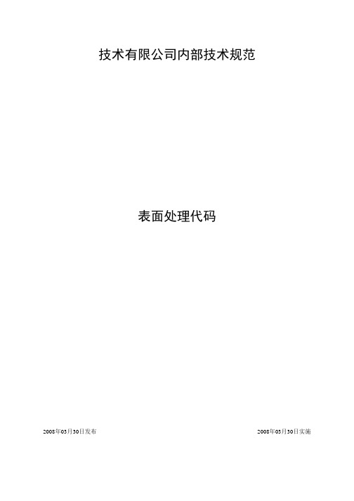 表面处理代码