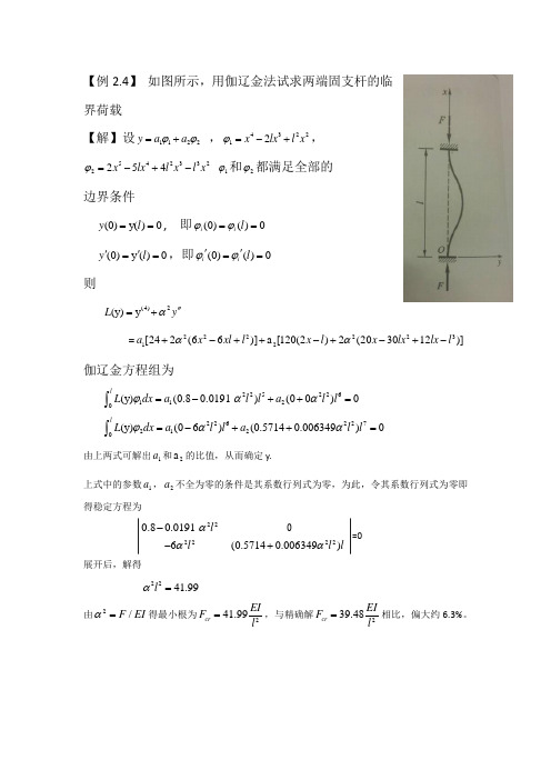 结构稳定理论伽辽金法