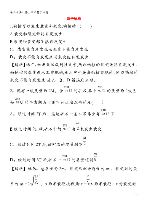 2021版高考物理一轮复习第十二章波粒二象性原子结构原子核3原子结构训练1含解析