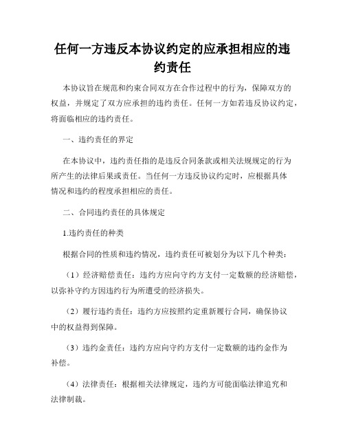 任何一方违反本协议约定的应承担相应的违约责任