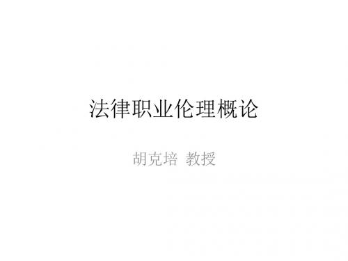 法律伦理学