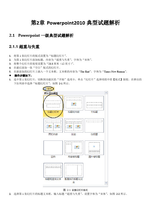 Powerpint典型试题解析