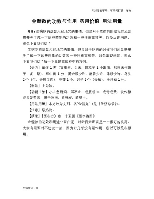 金髓散的功效与作用 药用价值 用法用量