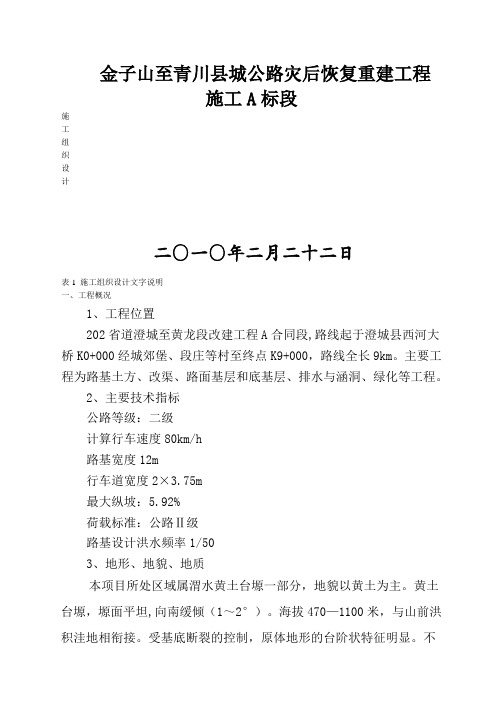 202省道澄黄公路改建工程施工组织设计