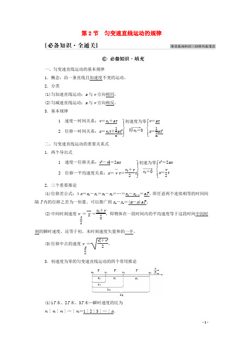 高考物理一轮复习第1章运动的描述匀变速直线运动第2节匀变速直线运动的规律教案新人教版