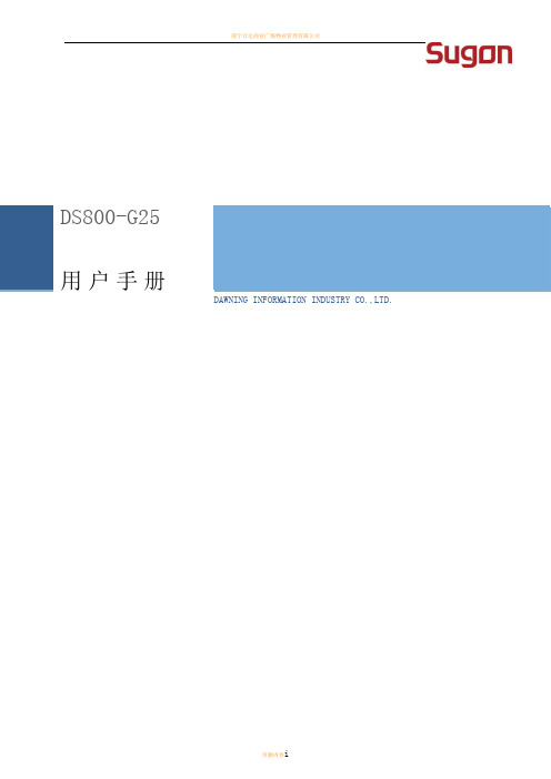 曙光DS800-G25磁盘阵列用户手册V1.1