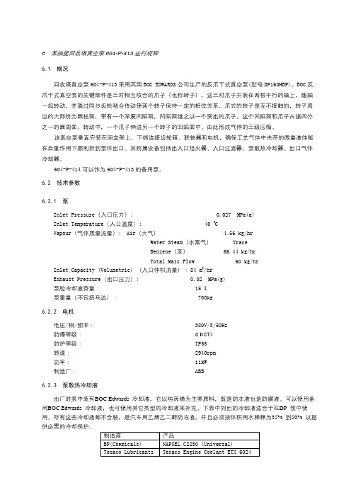 真空泵设备操作规程