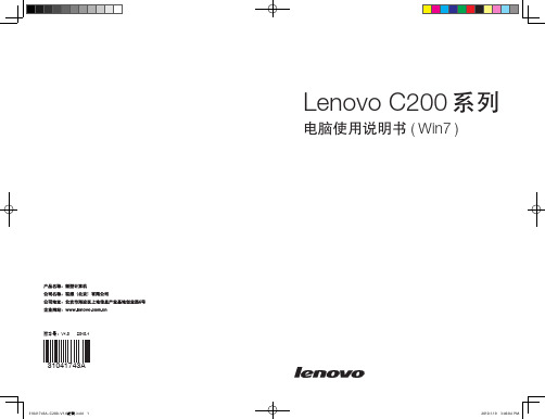 Lenovo C200系列 电脑说明书