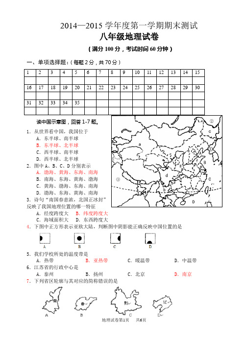 2014-2015初二地理试卷