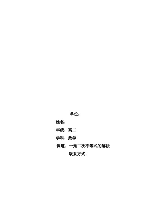 北师大版高中数学必修5《三章 不等式  2 一元二次不等式  2.1一元二次不等式的解法》赛课导学案_24