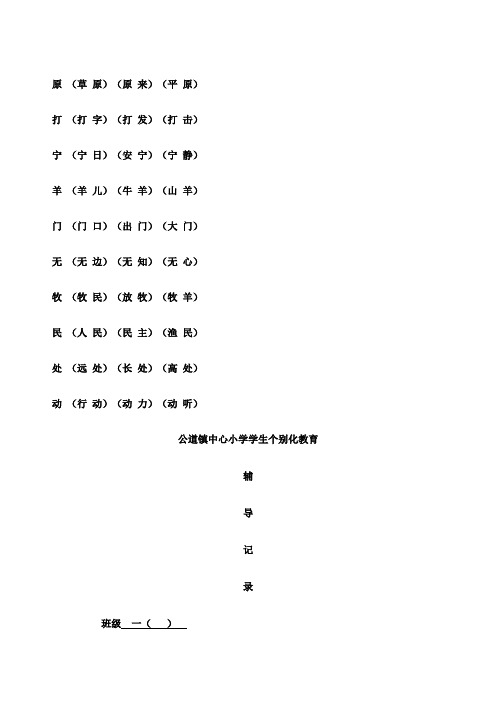 一年级辅导记录