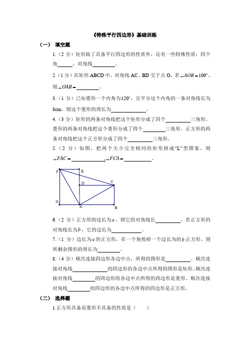 《特殊平行四边形》基础训练【九年级 上学期 数学 北师大 试题】