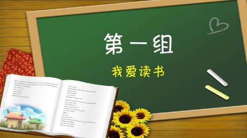 小学五年级语文上册第01课《窃读记》教学课件(PPT)