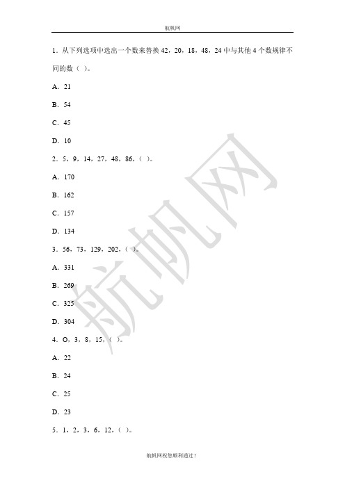 芒市公务员考试行测2014年逻辑判断