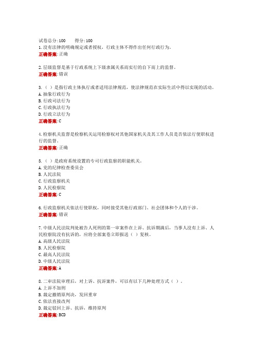 吉林电大《监督与监察》形成性考核三(省考选修学生专用)