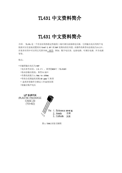 TL431中文资料