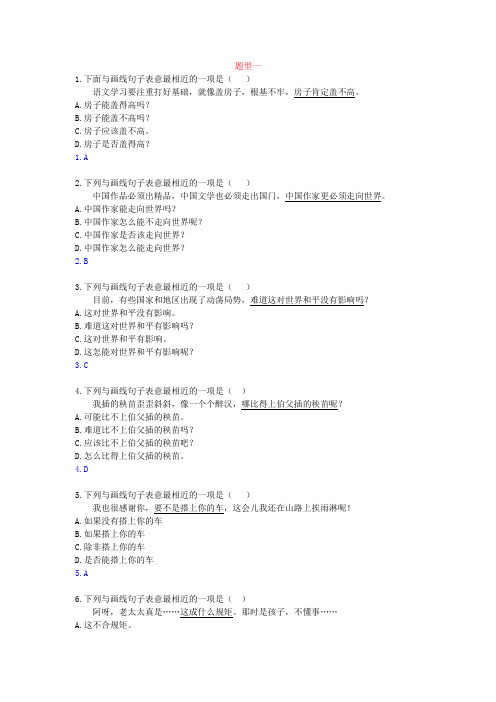 语文中考复习：句式变换(选择题)专项训练(一)