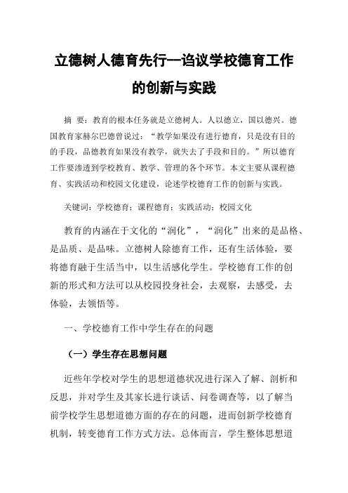 立德树人德育先行--诌议学校德育工作的创新与实践