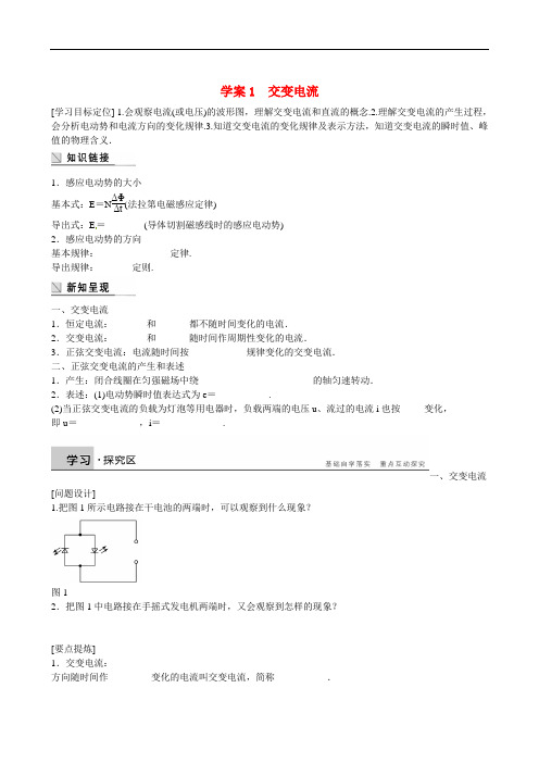 高中物理《2.1 交变电流》 精品导学案 教科版选修3-2