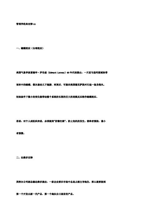 管理学经典定律