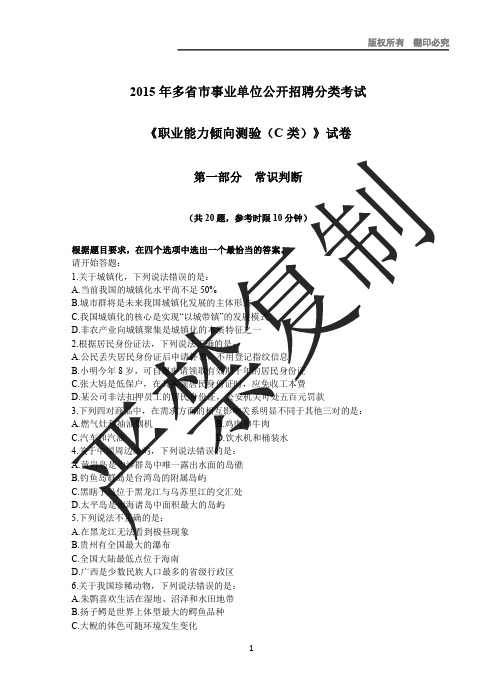 2015年多省市事业单位公开招聘分类考试《职业能力倾向测验》(C类)试卷