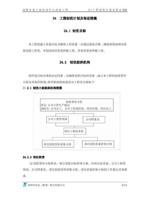 工程创优计划及保证措施