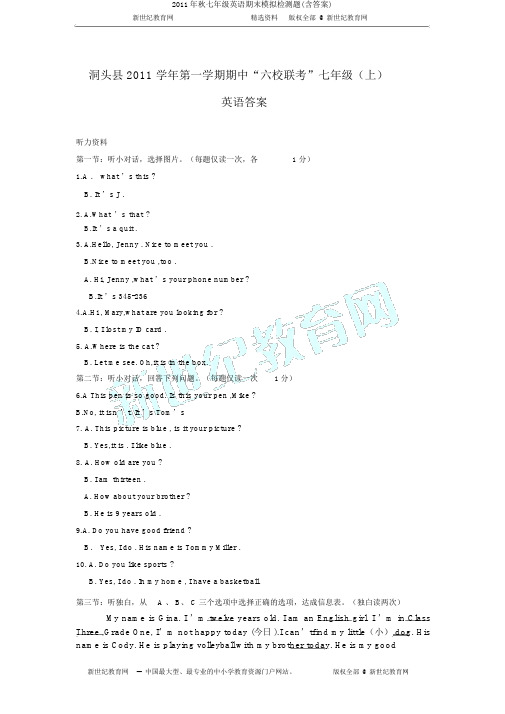 2011年秋七年级英语期末模拟检测题(含答案)