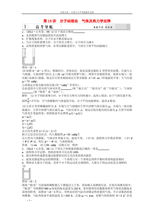 高考物理二轮专题辅导训练专题6第13讲分子动理论气体及热力学定律含解析