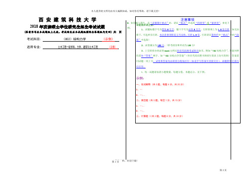 西安建筑科技大学 .doc