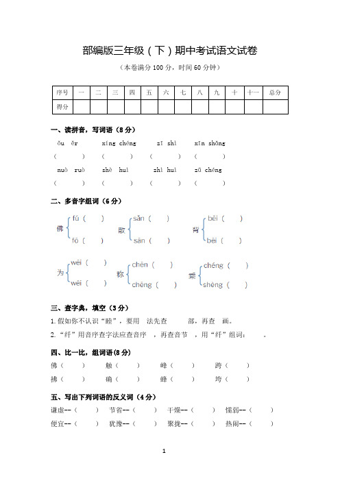 部编版三年级(下)期中考试语文试卷(含答案)