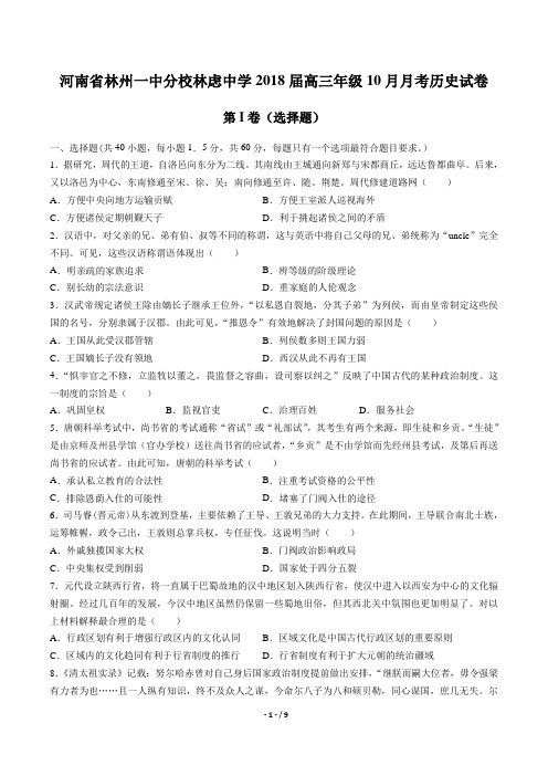 高三年级10月月考历史试卷