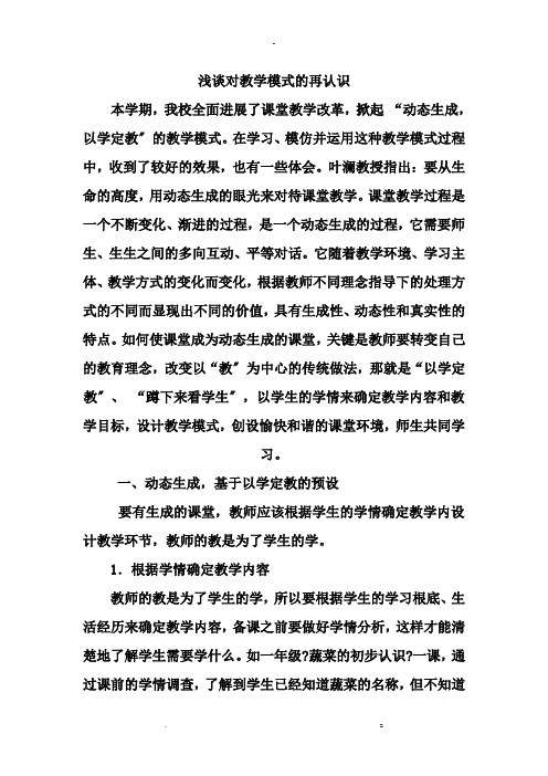 先学后教_当堂训练教学反思