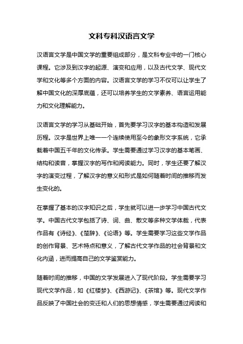 文科专科汉语言文学