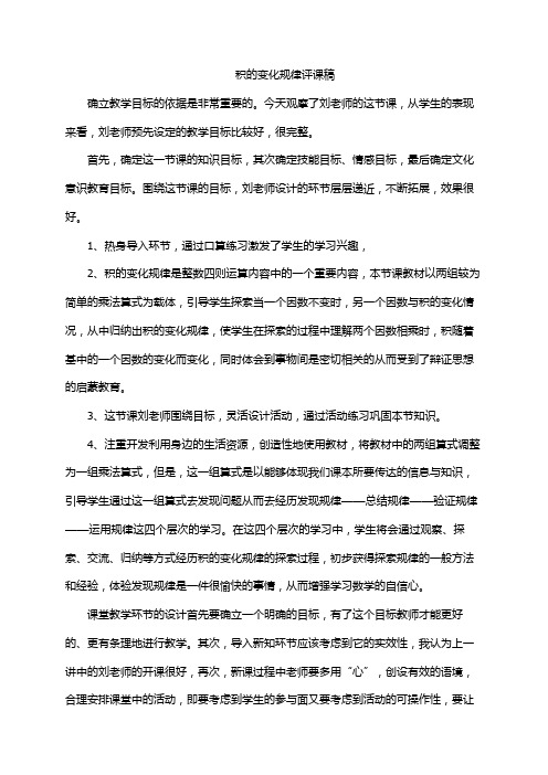 积的变化规律确立教学目标的依据