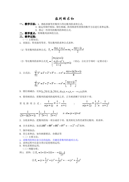 高中数列求和方法大全(配练习及答案)