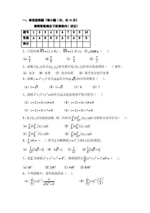 高等数学A(二)答案详解