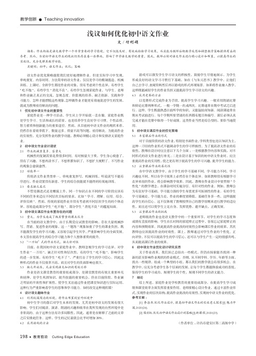 浅议如何优化初中语文作业