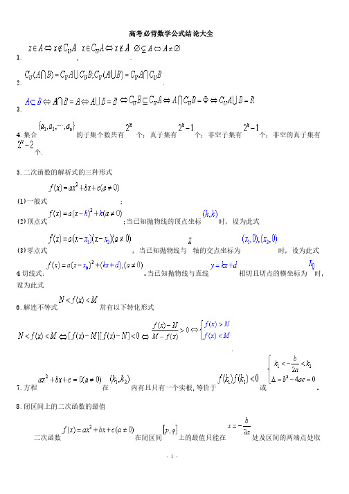 高考必备数学公式（全）最完整最新