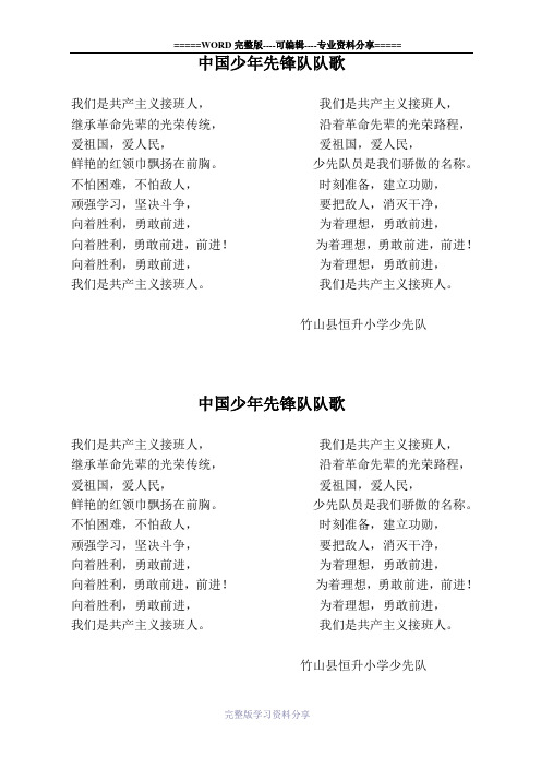 少先队队歌