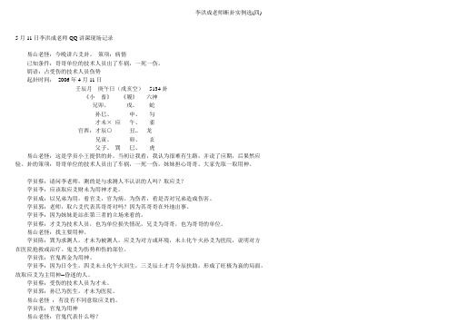 李洪成老师断卦实例选(四)