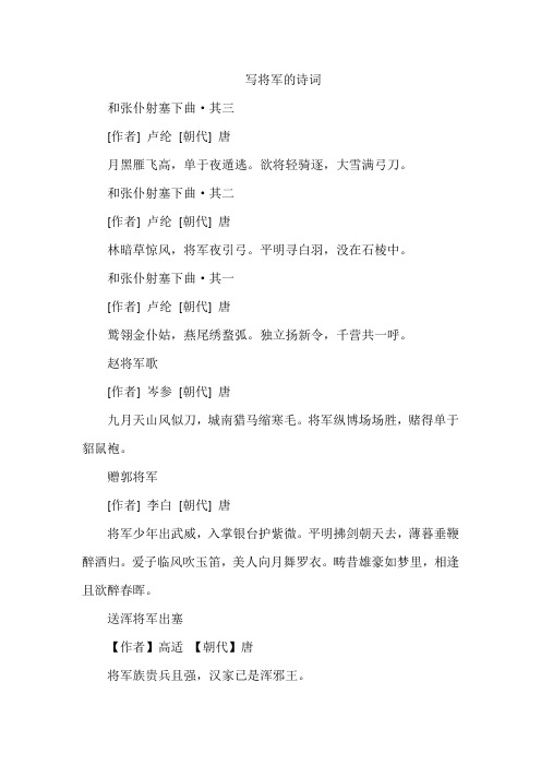 写将军的诗词