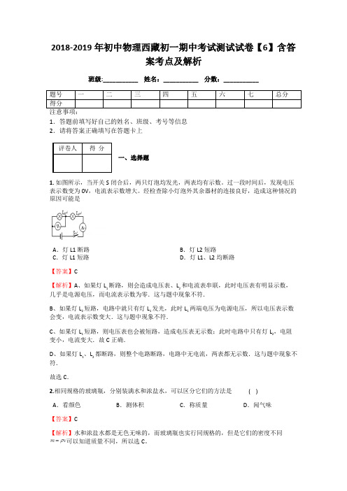 2018-2019年初中物理西藏初一期中考试测试试卷【6】含答案考点及解析