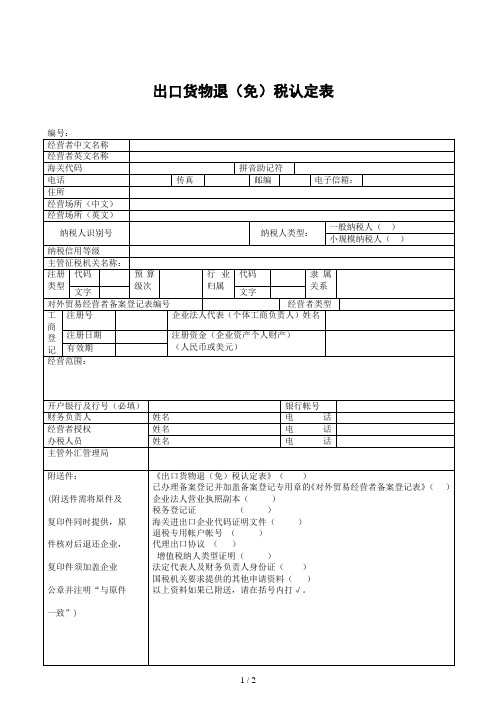 出口货物退税认定表