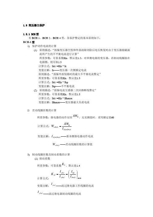 变压器保护