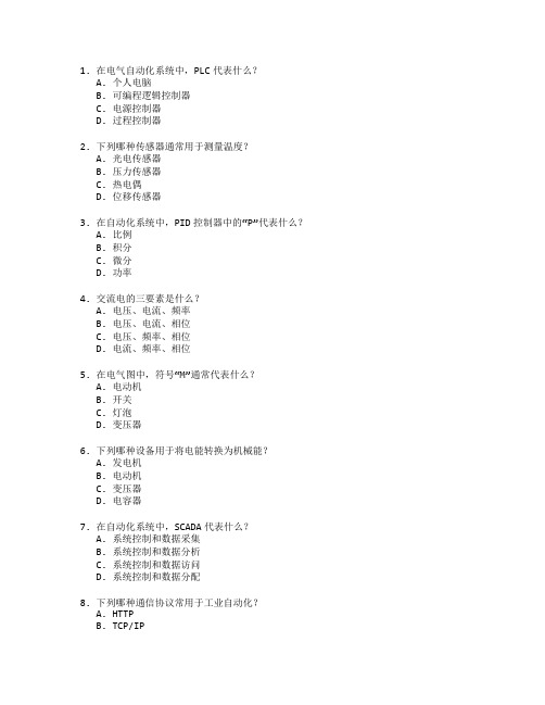 电气自动化技术考试 选择题 59题